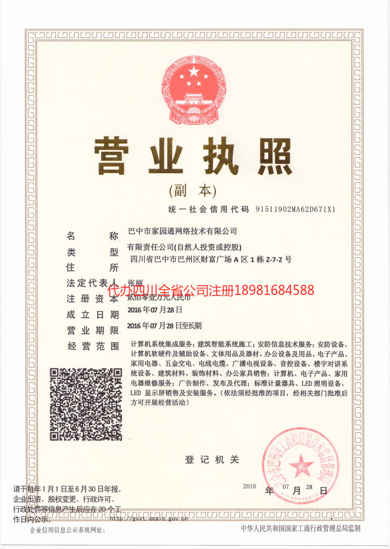 龙泉驿龙泉驿家园通网络技术有限公司