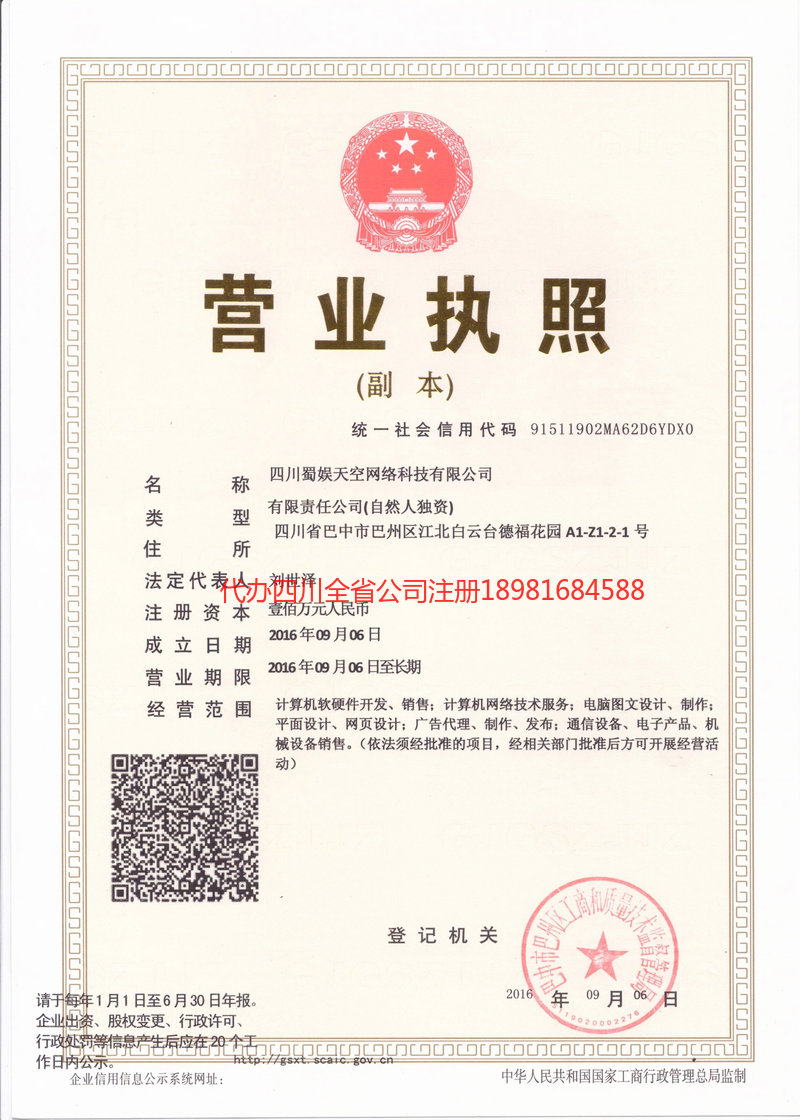 龙泉驿龙泉驿蜀娱天空网络科技有限公司