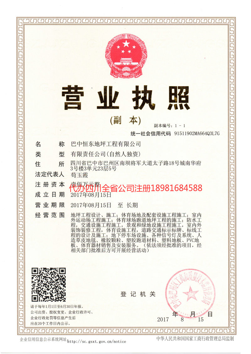 龙泉驿龙泉驿恒东地坪工程有限公司