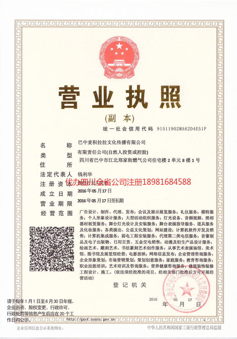 龙泉驿龙泉驿麦j积拉拉文化传播有限公司