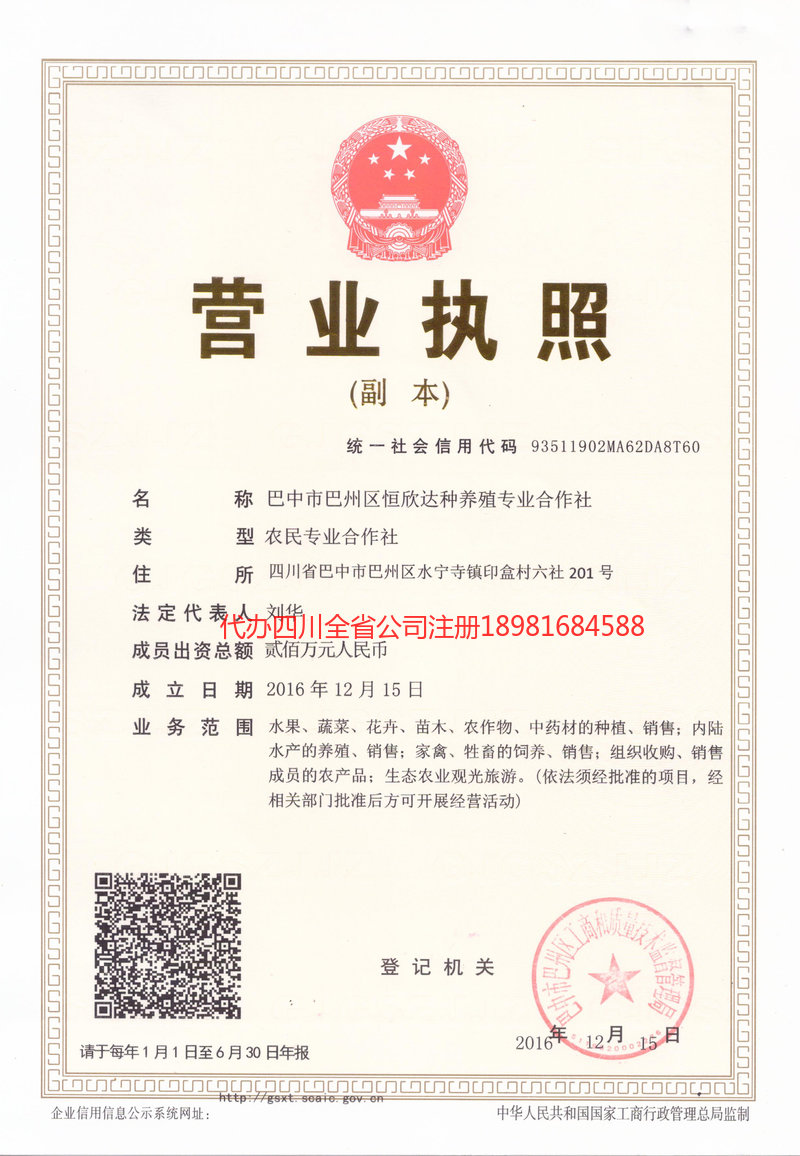 龙泉驿龙泉驿恒欣达种养殖专业合作社